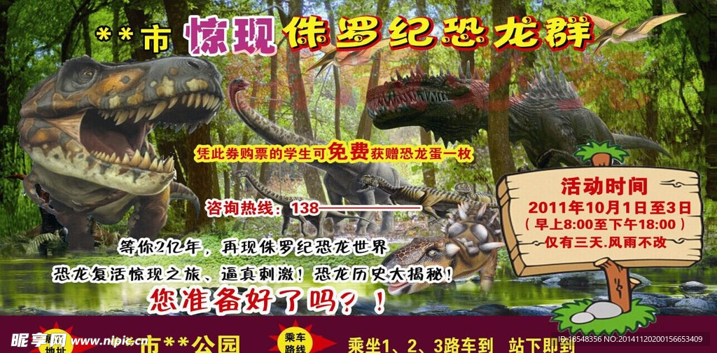 恐龙展宣传单