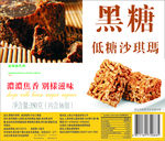 黑糖沙琪玛包装不干胶