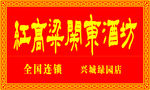 红高粱