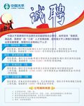 招聘海报