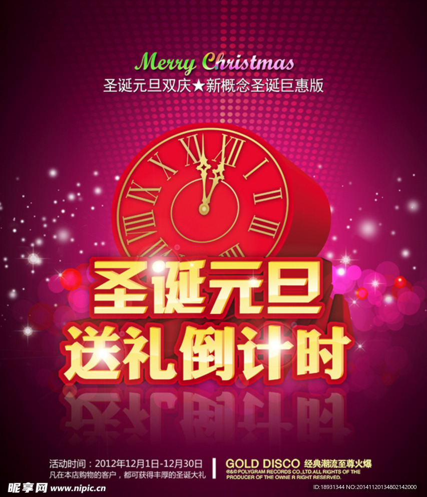 圣诞元旦活动海报