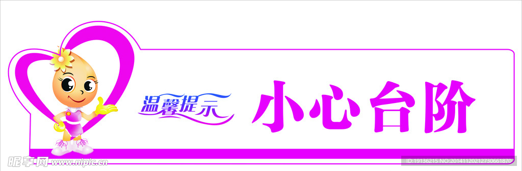 提示标志