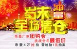 清仓背景布