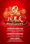 9周年店庆