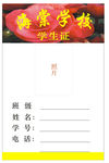 海棠学校校牌