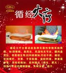 火疗宣传页