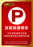 停车牌