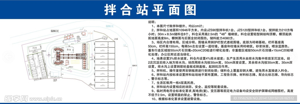 拌合站平面布置图