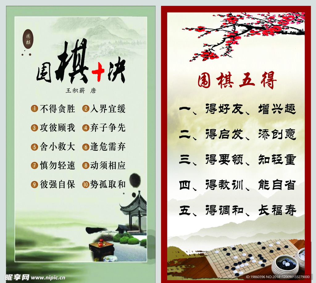 围棋分层图片