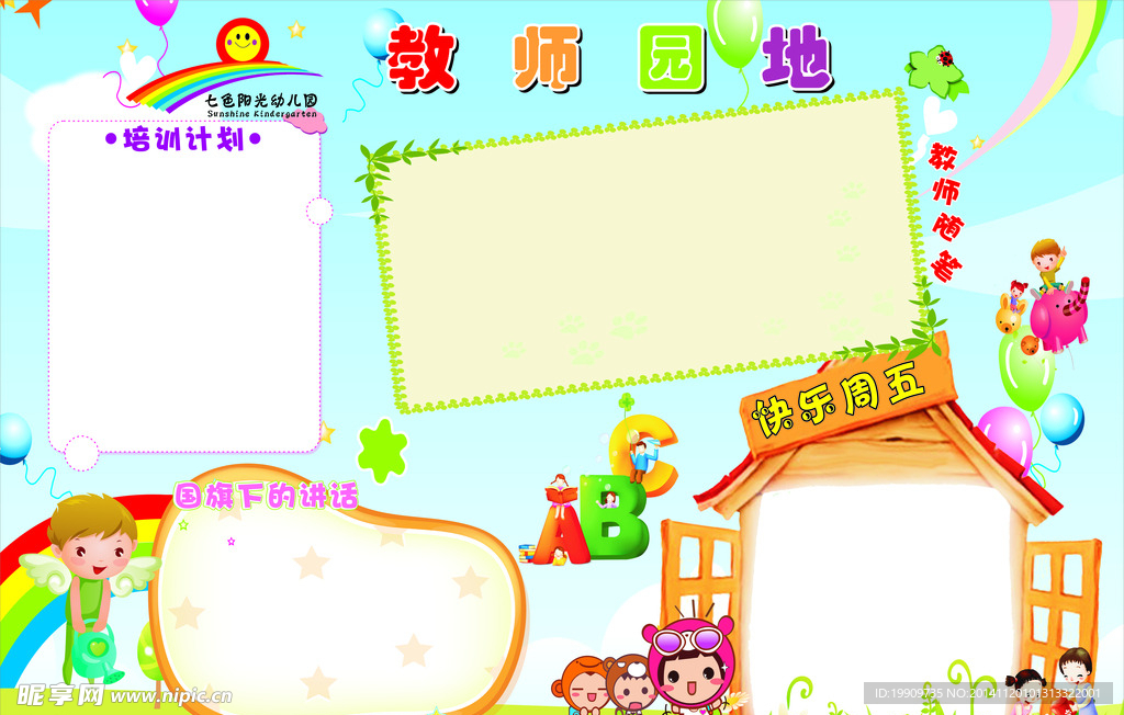 学校板报