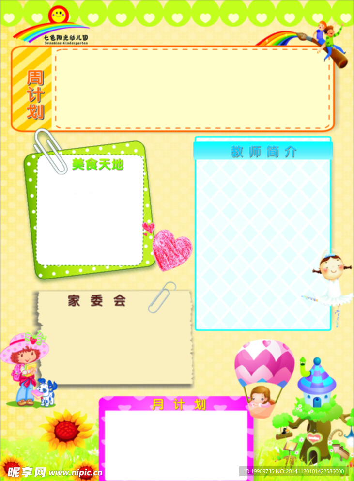 学校展板