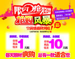 限时抢购