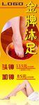 金牌沐足 x展架