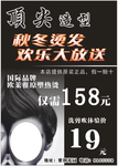 理发店宣传单