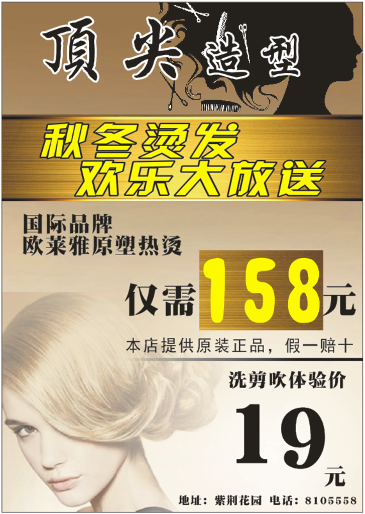 理发店传单