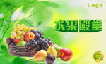 水果广告海报 吊旗