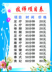 技师项目表