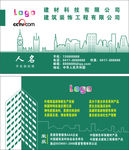 建筑装饰名片
