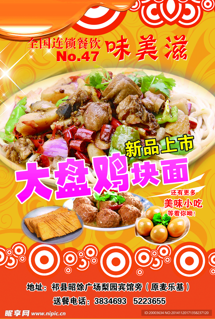 味美滋