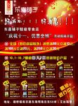 东嘉铺子宣传单