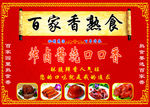 百里香熟食分层素材