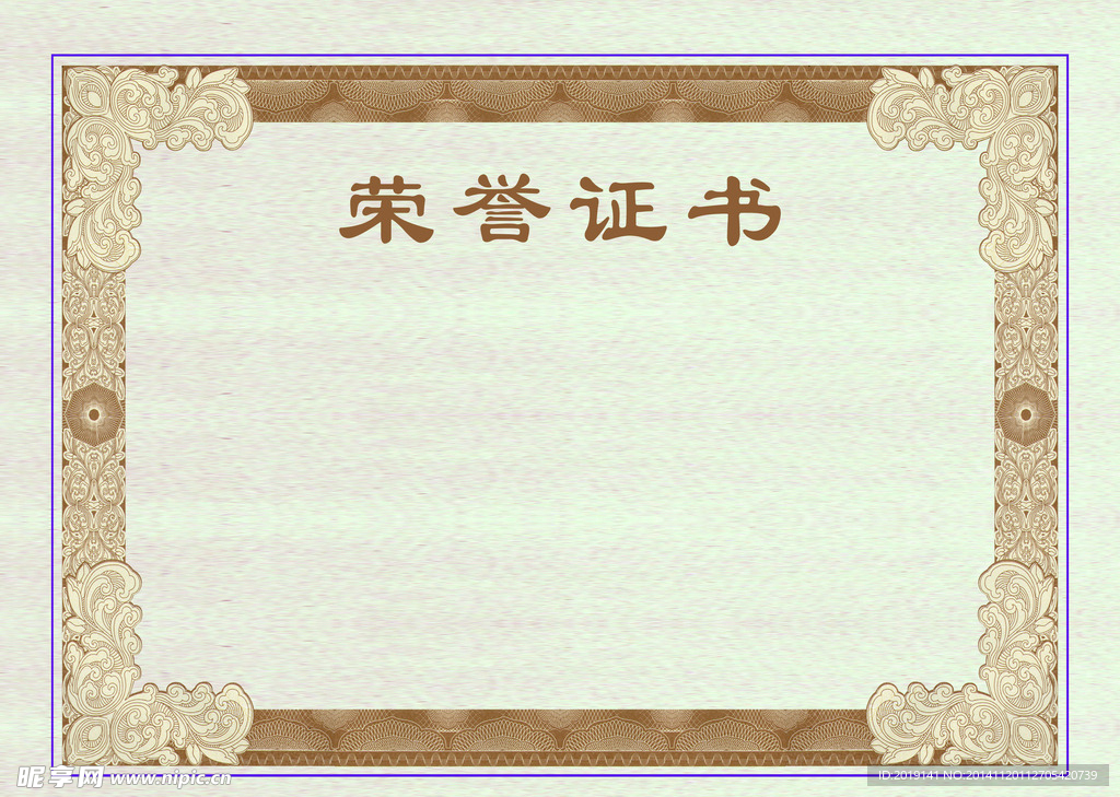 荣誉证书