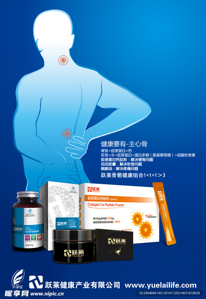 跃莱鸸鹋油钙肽粉伯尼