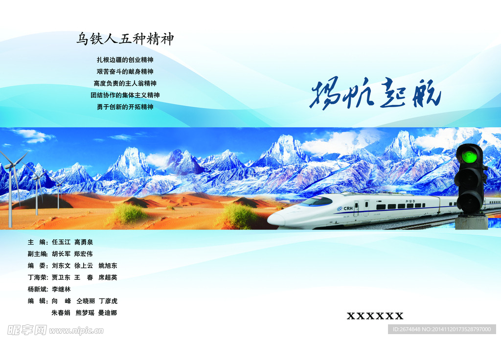 铁路封皮封底