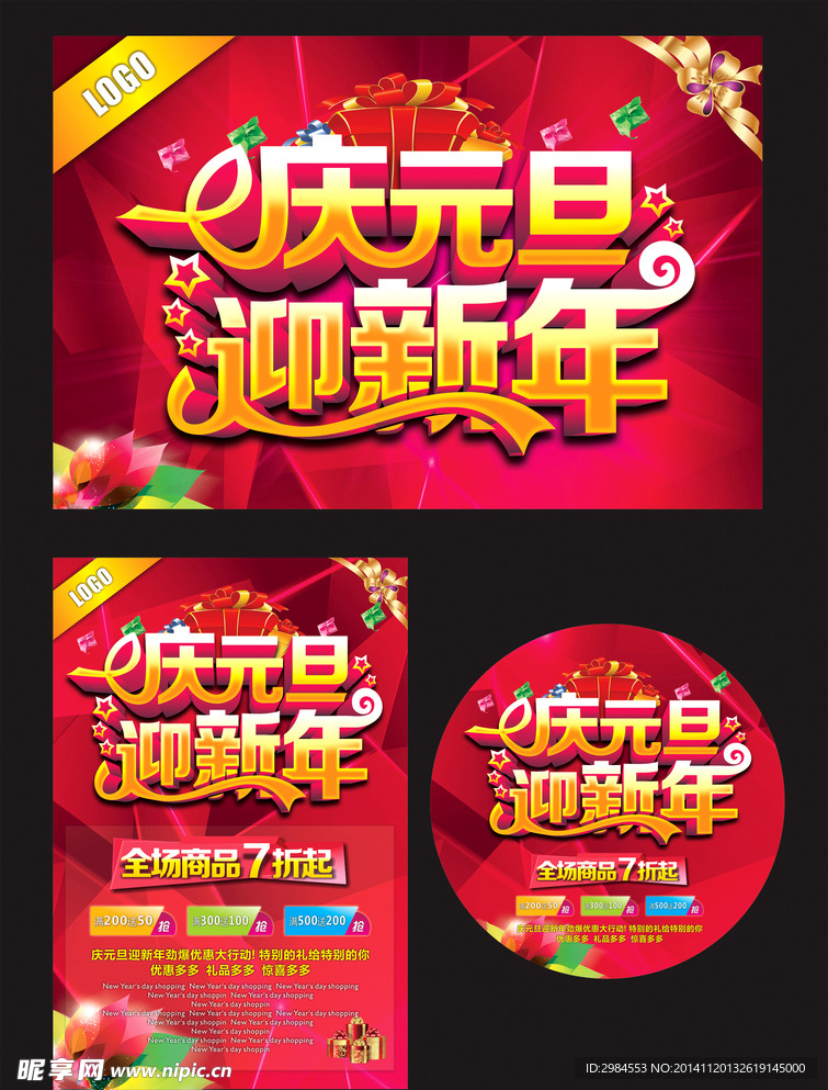 庆元旦  迎新年