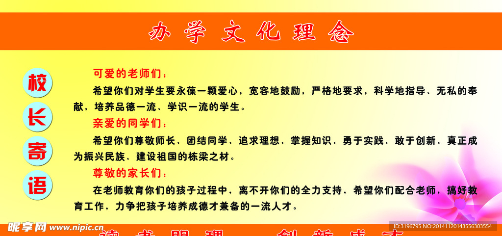 校长寄语