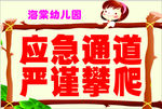 幼儿园提示牌