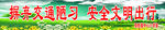 交通宣语