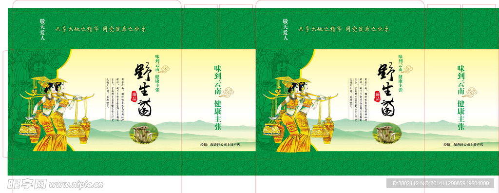 野生菌礼盒(展开图)