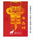 羊年吉祥