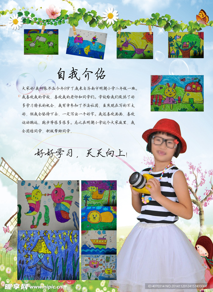 小学生自我介绍