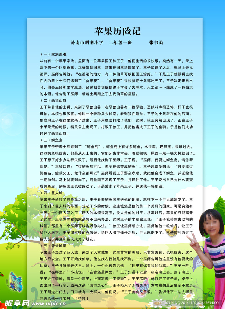 小学生课下作业