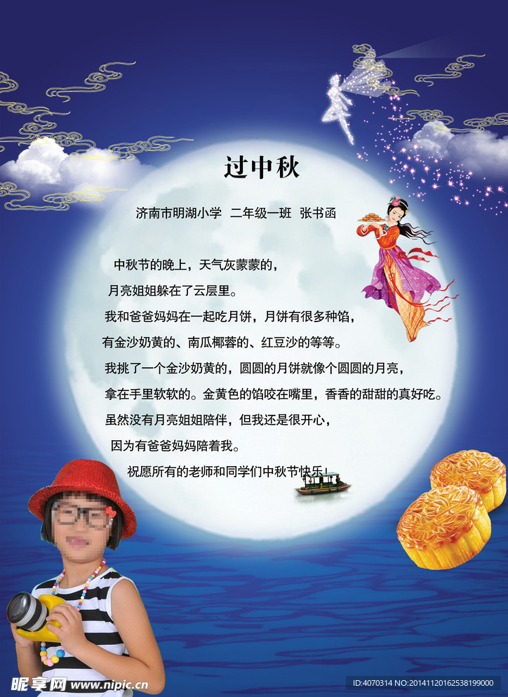 中秋节作文