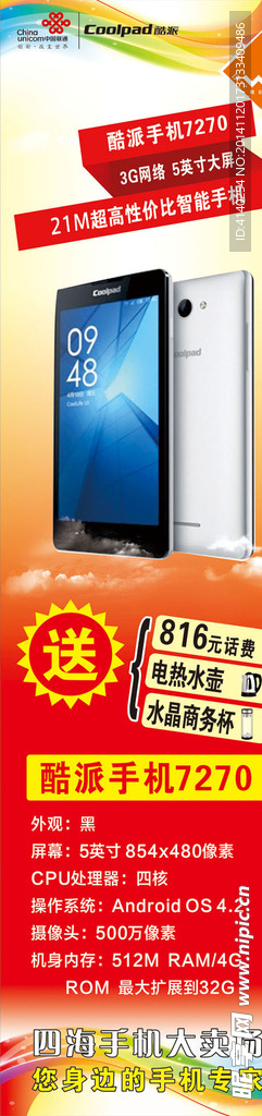 酷派7270