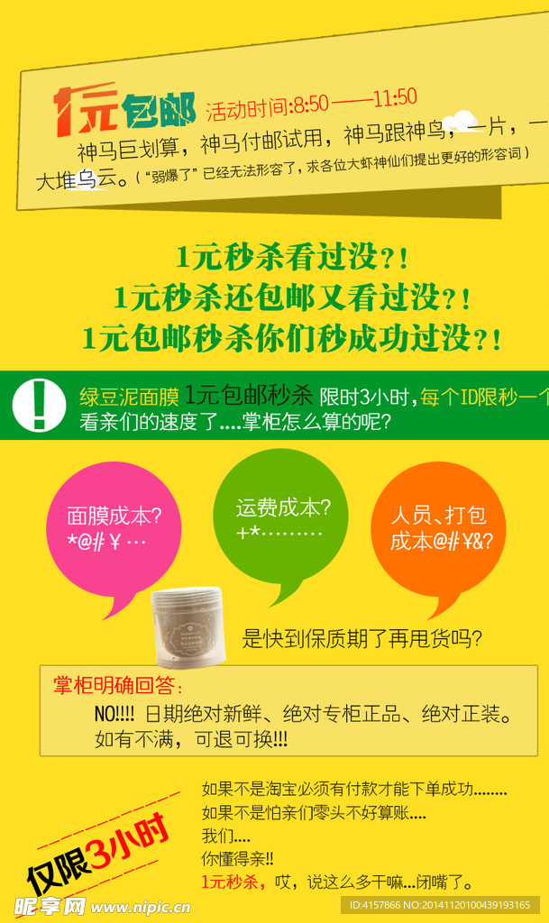淘宝装修海报