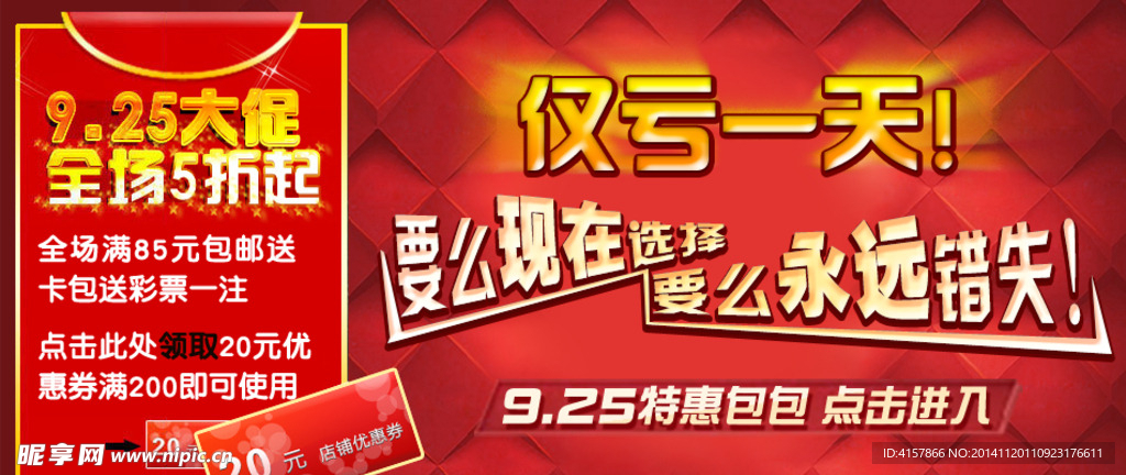 淘宝装修海报