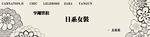 淘宝装修海报