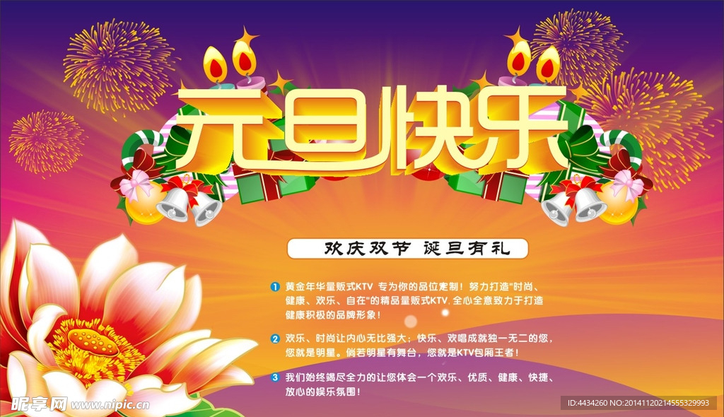 元旦快乐