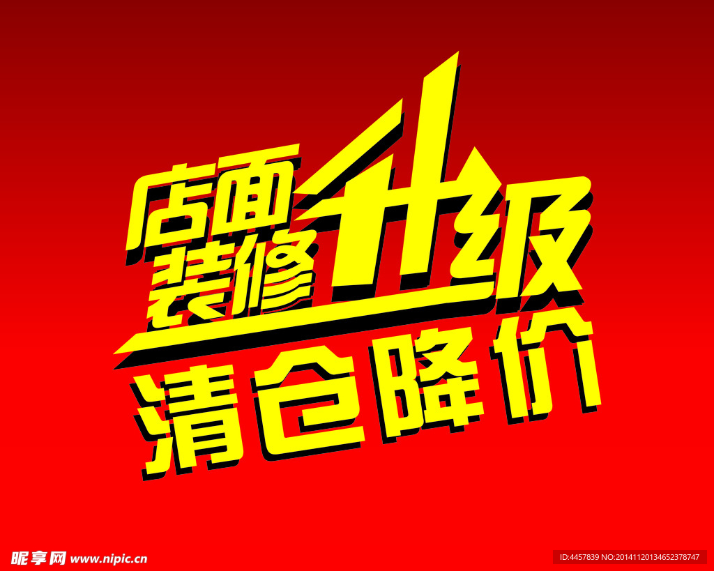 店面升级