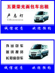 五菱荣光面包车出租