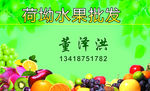 水果批发