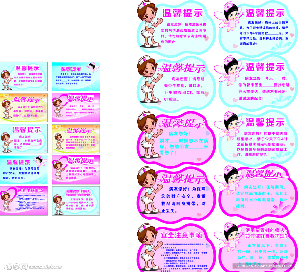 医院温馨提示