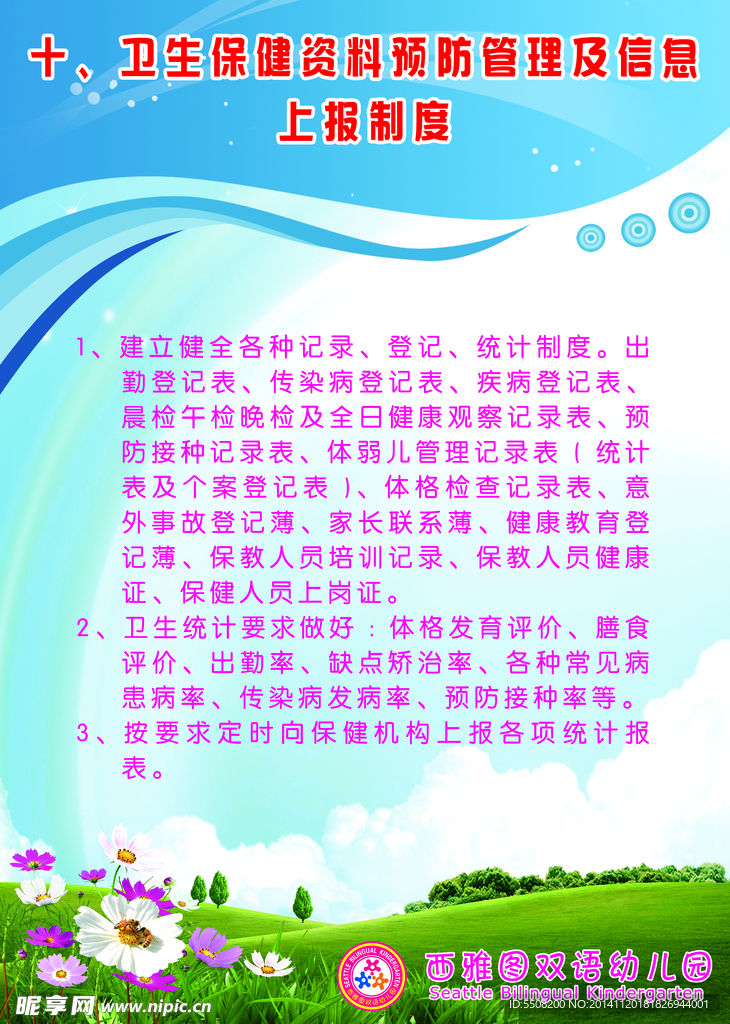 幼儿园 保健制度