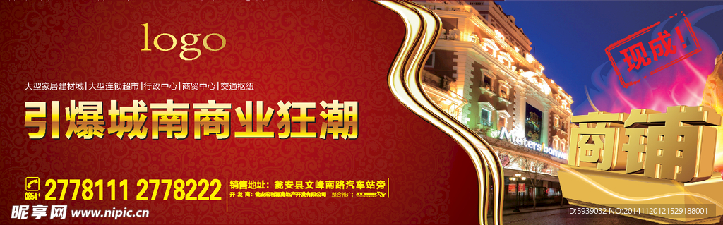 房地产围墙广告