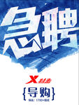 急聘