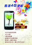 4G手机素材
